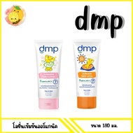 mello DMP Organic Concentrated Lotion Mixed With Sunscreen For Children 180ML. X1 Piece