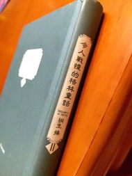 令人戰慄的格林童話 桐生操