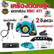 หัวเครื่องตัดหญ้า RBC411 NB411 (เฉพาะเครื่อง) เครื่องตัดหญ้า 2 จังหวะ หัวเครื่องตัดหญ้า อย่างดีพร้อ