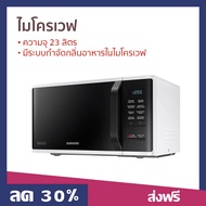 🔥ขายดี🔥 ไมโครเวฟ SAMSUNG ความจุ 23 ลิตร มีระบบกำจัดกลิ่นอาหารในไมโครเวฟ รุ่น MS23K3513AW/ST - เตาไมโ