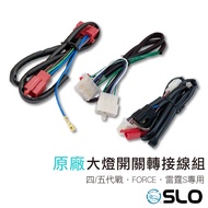 SLO [Original Factory Headlight Switch Adapter Cable Set] Made in Taiwan Shipped from Taiwan Switch 