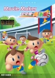 MovieMaker多媒體奧運會