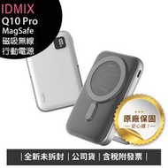 《公司貨含稅》IDMIX Q10 Pro MagSafe磁吸無線行動電源(10000mAh)~送AW30無線充電行動電源
