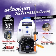 เครื่องพ่นยา (TMS35)-767 4 จังหวะ พร้อมหม้อลม-ปั๊มครัชใหญ่ แรงดันเต็ม 35บาร์ !! TMS-35 25ลิตร (ถังห