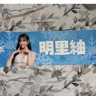 Akari Tsumugi 明里䌷 TRE 2025 毛巾 Towel