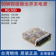 RQ-50D Taiwan Mingwei50W Quad Output Switching Power Supply24V Current3A Power53.4W