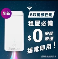 5G 寬頻任用（現貨）｜＋路由器|＄0搬遷費|租屋必備 3HK I  5G WiFi6 Router | 寬頻 |家 用 商用|WiFi l Router | 數據任用 |WiF蛋 丨免安裝費|免搬遷費