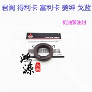 Southeast 4G63/4G64 oil pump oil seal engine oil seal Lingshen Golan Delica Fulika Junge