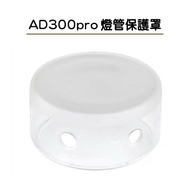 AD300pro Lamp Protective Cover Outdoor Light Case Flash Accessories AD300 pro godox