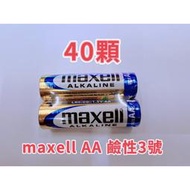 全館免運費【電池天地】maxell 日本品牌 鹼性電池 3號電池 AA LR6 1.5V 40顆