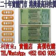 實體門店 免費估價：1980年10元 大鯉魚 渣打銀行拾圓 舊港幣 港紙，舊紙幣 銀紙，香港有利銀行，香港上海匯豐銀行，香港渣打銀行，印度新金山中國渣打銀行， 英商香港上海匯豐銀行，舊硬幣，舊銀仔，舊