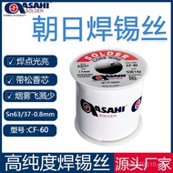 Solder Wire Source Asahi Asahi 0.8mm Factory Solder Wire Sn63 Direct Sales/No-Clean 37CF60 Rosin Cor