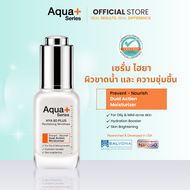 AquaPlus HYA 8D PLUS  ไฮยา เข้มข้น ปรับผิวแข็งแรง ให้นุ่มฟู เรียบเนียน 20 ml.