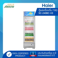 ตู้แช่เครื่องดื่ม Haier ขนาด 7.6 คิว รุ่น SC-240BC-V3