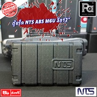 Rack NTS ABS M6U ตู้แร็ค ลึก 12นิ้ว Rack NTS ตู้แร็ค NTS ABS M-6U 12"แร็ค NTS ABS M 6U ลึก12" แร็คใส