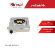 Rinnai  เตาแก๊ส  เตาแก๊สตั้งโต๊ะ RET-1KS