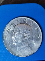中華民國二十三年壹圓船洋