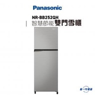 樂聲牌 - PANASONIC - NRBB252QH - ECONAVI智慧節能雙門雪櫃 (不銹鋼銀色) (NR-BB252QH)