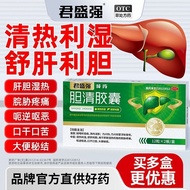 Junsheng Strong Gallbladder Clearing Capsules 0.3g * 12 Capsules/Board * 2 Board/Box Junsheng Strong