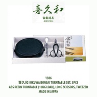 KIKUWA 喜久和 Bonsai Turntable Starter 3pcs Set