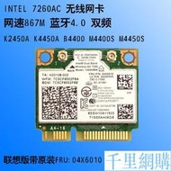 聯想S440 S540 E440 E540 K2450 E93Z intel7260AC千兆無線網卡