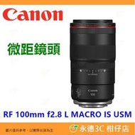 Canon RF 100mm f2.8 L MACRO IS USM 百微 微距鏡頭 平輸水貨 一年保固