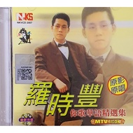 VCD Karaoke - 罗时丰 你歌华语精选集