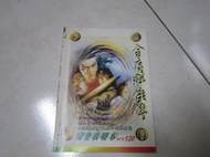 金庸群俠傳完全攻略本