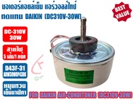 มอเตอร์คอยล์เย็น แอร์วอลล์ไทป์ ทดแทน ไดกิ้น (DAIKIN) รุ่น BR-D43F-31 (BRARW30W8P43DK) (สีขาว) (DC-30