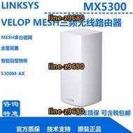 【可開統編】LINKSYS領勢VELOP MX5300 WIFI6 Mesh分布式全千兆路由器MX10600
