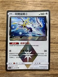 PTCG AC2a 155/200 阿爾宙斯 PR