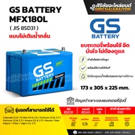 แบตเตอรี่รถยนต์ GS Battery MFX180L (แบบไม่เติมน้ำกลั่น) รับประกันของแท้100%