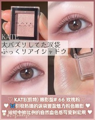 🇯🇵日本 ♥  KATE(凱特) 眼影盤 # 66 玫瑰粉