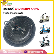 Siam Premium มอเตอร์ จักรยานไฟฟ้า 500W 350W 800W สกูตเตอร์ไฟฟ้า ชิ้นส่วนอะไหล่จักรยาน สำหรับจักรยานไ