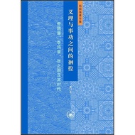 The Wandering Between The Meaning And The Matter: Zeng Guofan, Li Hongzhang, Zhang Zhidong And Its E