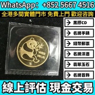 1982年熊貓金幣，紀念金幣，中國紀念金幣，香港紀念金幣，外國金幣，銀幣，套裝金銀幣，鉑金幣，熊貓金銀幣，英女王金幣，97年香港回歸金幣，建國30週年紀念金幣，楓葉金幣，富格林金幣，訪港金幣，袋鼠鉑金