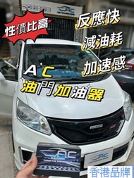 🚗Honda freed Gp3🚗油門加速器