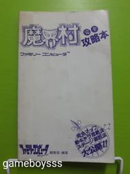 (遊戲BOY) 24日攻06 日文攻略 FC 魔界村 Makai Mura 完全攻略本 全彩