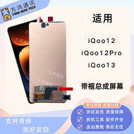 จอแสดงผลแบบสัมผัส LCD ขนาด 12 นิ้วพร้อมกรอบสำหรับ Vivo iQoo 12/iQoo 13 เลขลำดับที่ 1 ชิ้นส่วนโทรศัพท