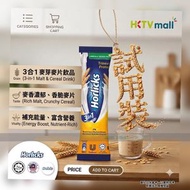 『Horlicks 試用裝直送 』 好立克 3合1 營養麥芽飲品 低糖味 32g Exp：2026/12/23 或更後 巧克力/可可 可立克 平行進口