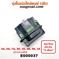 E000037 คอยล์จานจ่าย4A คอยล์จานจ่าย 4AFE คอยล์จานจ่าย 5A คอยล์จานจ่ายAE100 คอยล์จานจ่ายโตโยต้า4A 5A คอยล์จุดระเบิดโตโยต้า 4AFE 5A 2E 3E 4E 5E 3S EE90