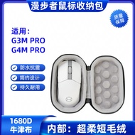 Suitable for Walker G3M/G4M PRO Mouse Storage Box Game Gaming Mouse Protection Hard Shell Shock-resi