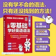 零基礎學好英語語法 (第2版) 邱律蒼 9787122452160 【台灣高等教育出版社】 