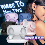 MEES T6 Max 新升級無線藍牙耳機-甜心粉