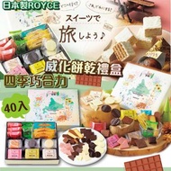 ROYCE北海道四季巧克力威化餅乾禮盒(新年團)