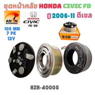 Air Compressor Clutch Front Set Honda Civic FD Year 2006-2011 Engine 2.0 '06 (2.0) Angel 06