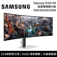 【SAMSUNG 三星】&lt;6/30前登錄延長保固至5年&gt; S49CG934SC 49吋 Odyssey OLED G9 曲面電競螢幕 顯示器 G93SC 台灣公司貨