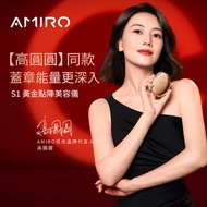 【AMIRO】S1 時光機黃金點陣美容儀 /蓋章面膜/拉提/修復細紋/緊緻/美白/導入儀