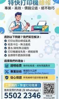 特快打印機維修，先報價後維修