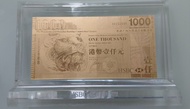 滙豐銀行 1000元 金箔紀念鈔